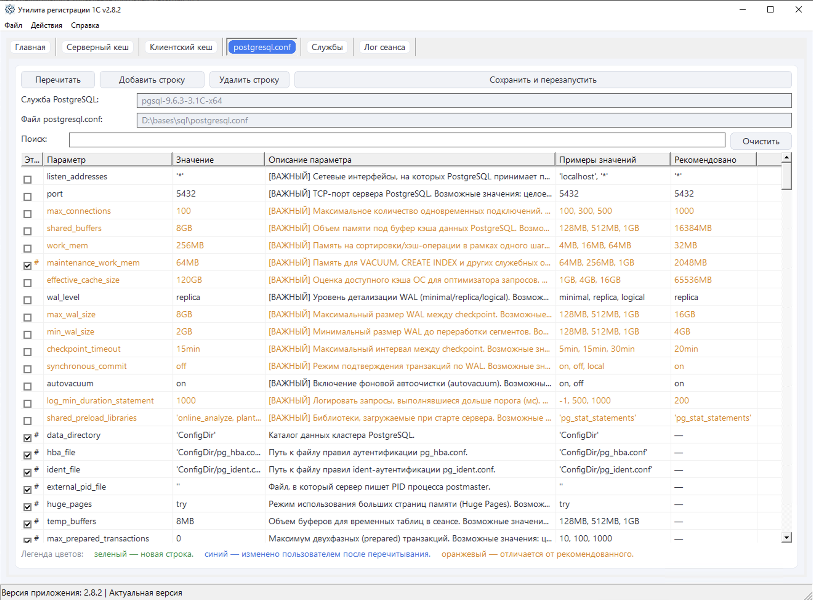 Скриншот 1CReg — настройки и логирование