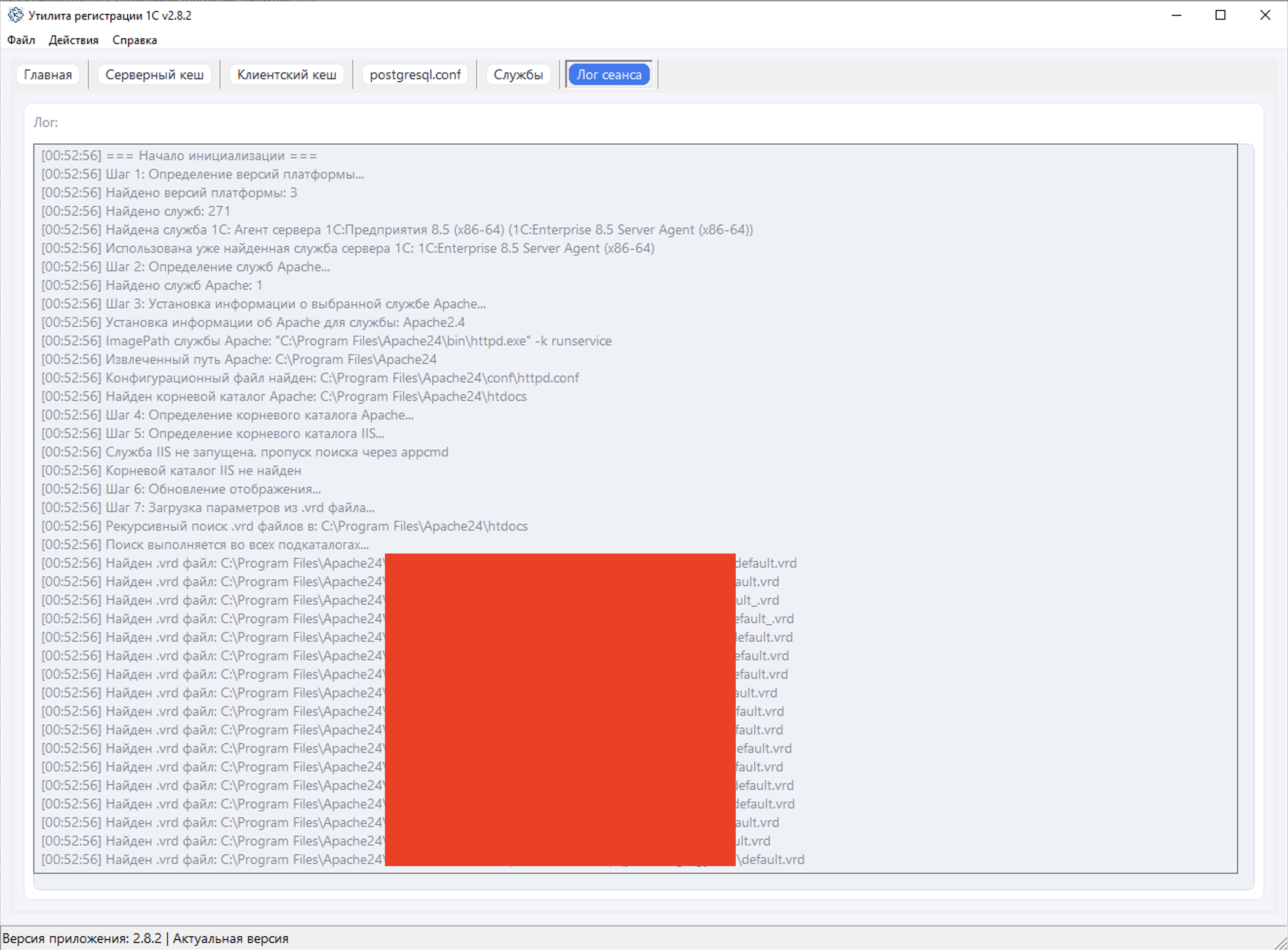 Скриншот 1CReg — журнал выполнения и лог сеанса