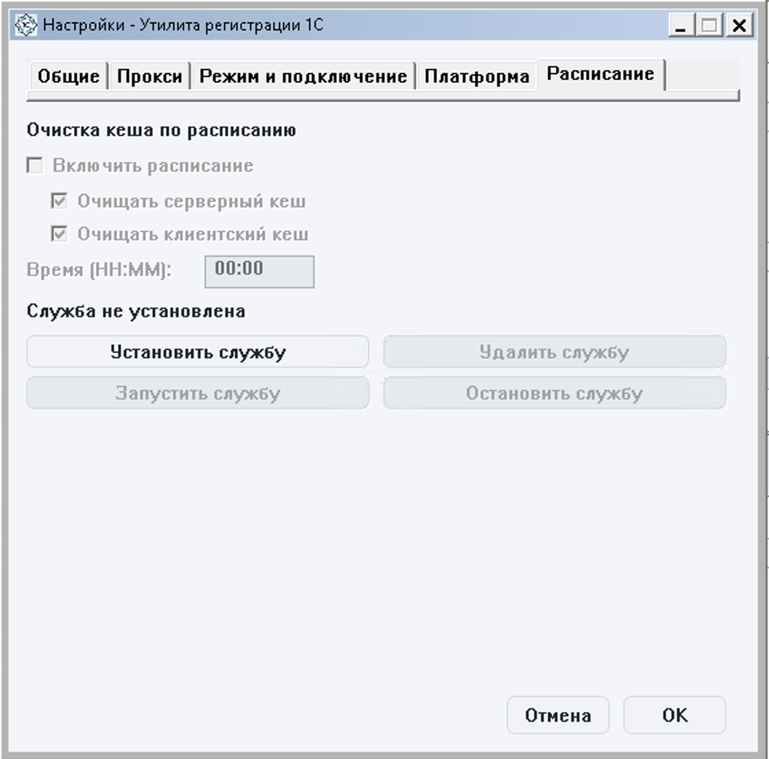 Скриншот 1CReg - расписание