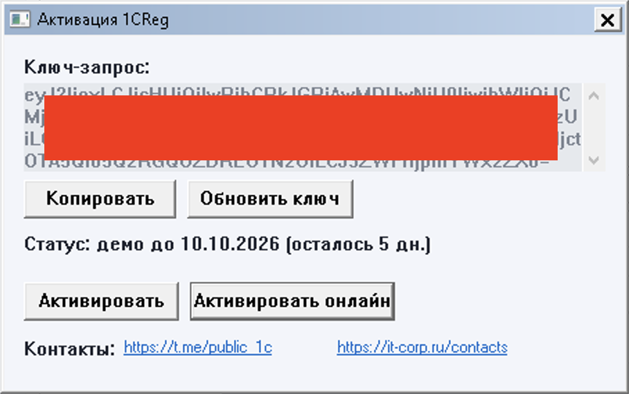 Скриншот 1CReg - активация лицензии